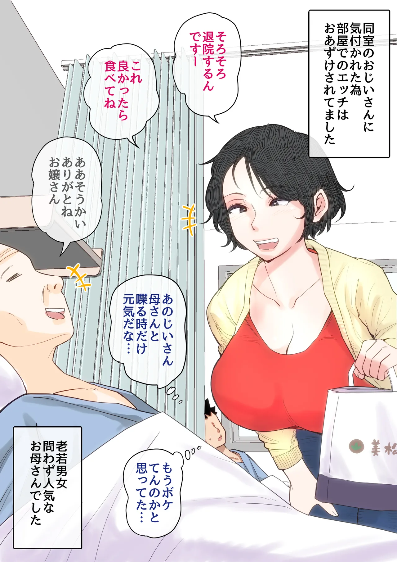 入院中のムラムラはお母さんで…2 Page.62