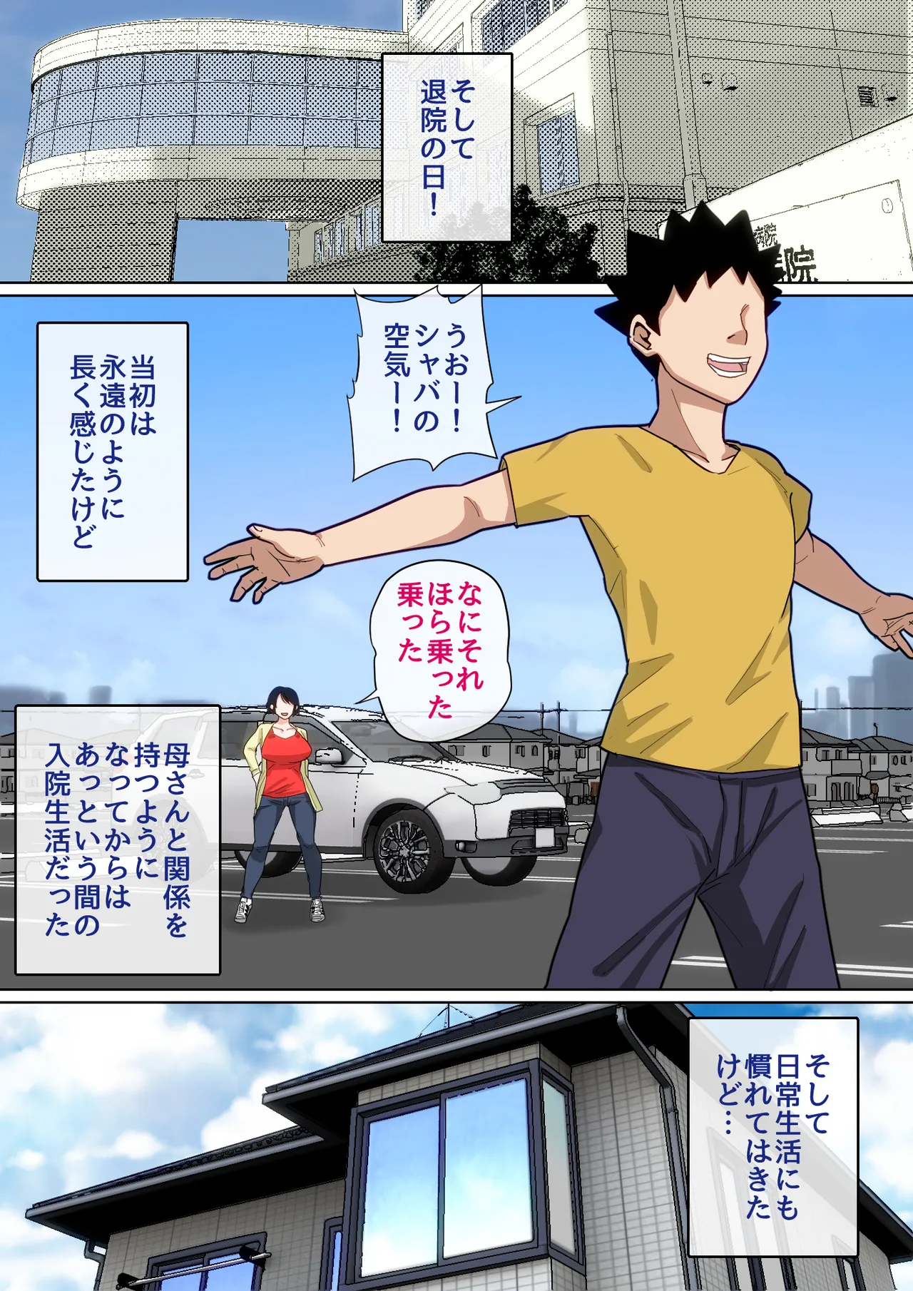 入院中のムラムラはお母さんで…2 Page.63