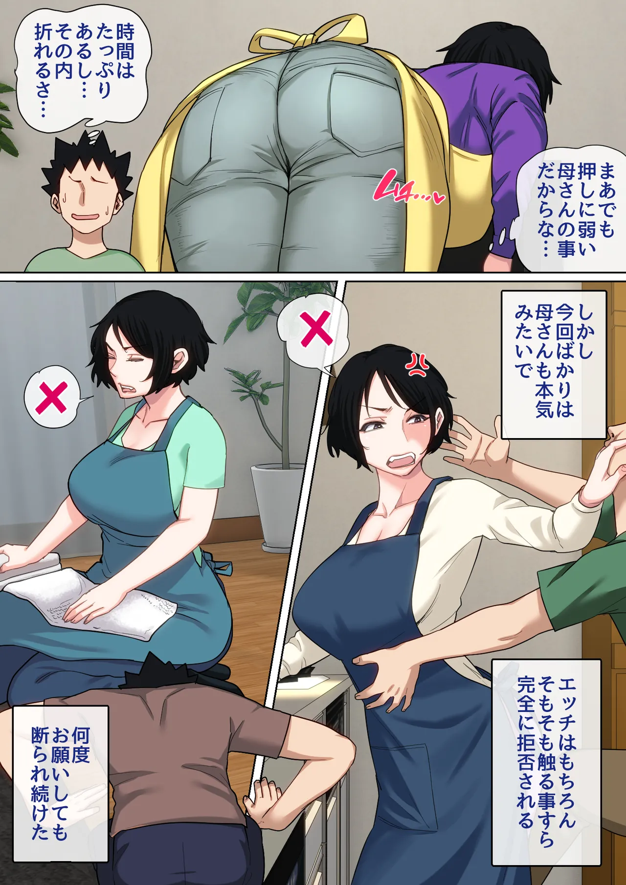 入院中のムラムラはお母さんで…2 Page.65
