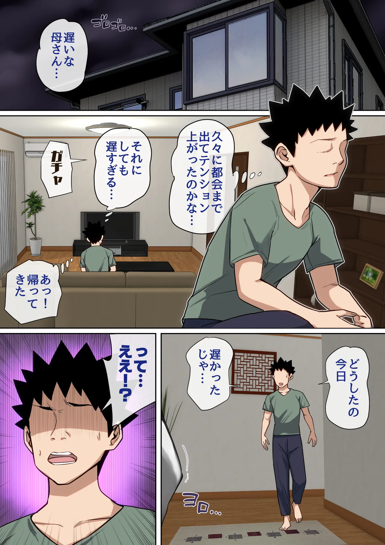 入院中のムラムラはお母さんで…2 Page.70