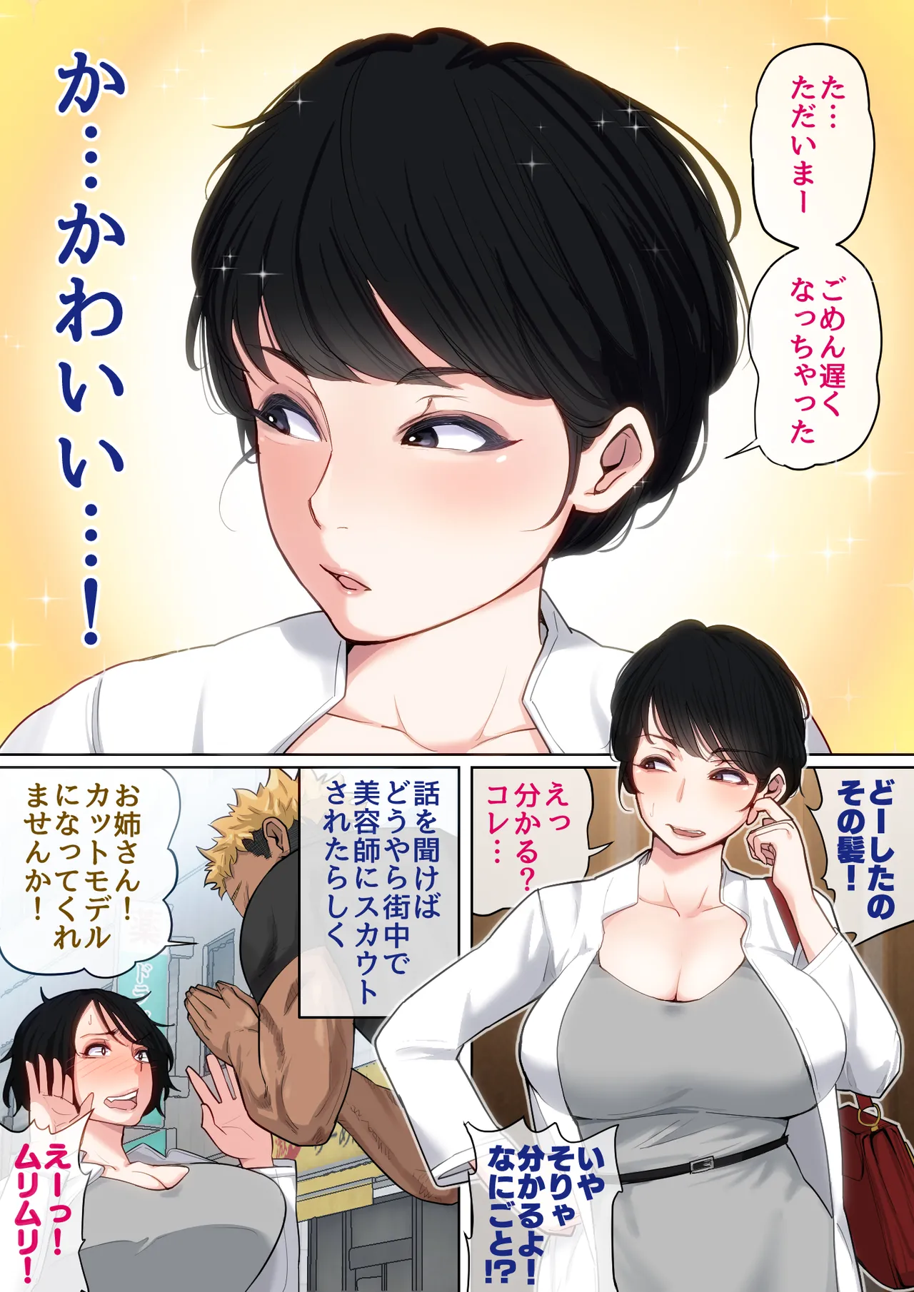 入院中のムラムラはお母さんで…2 Page.71