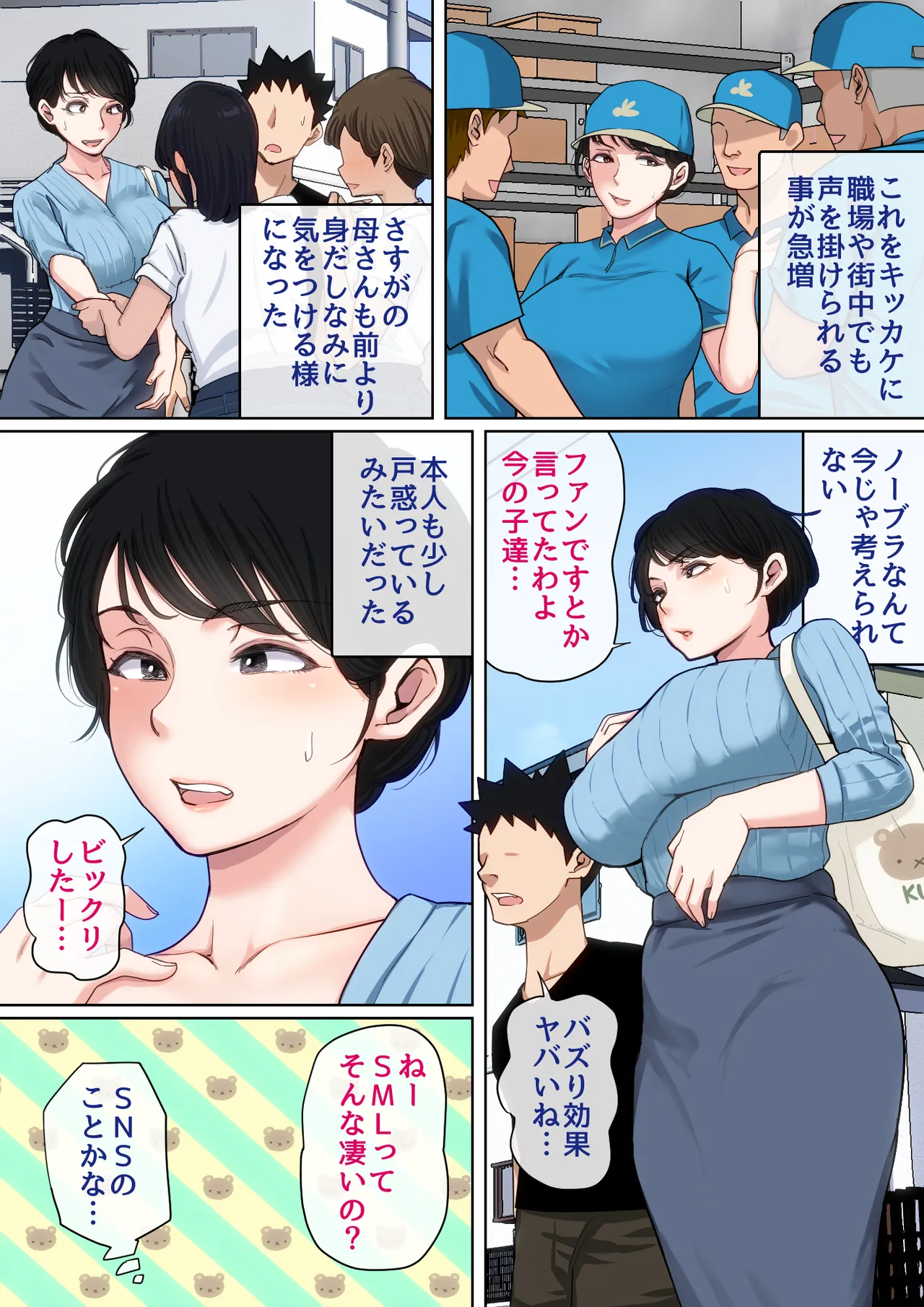 入院中のムラムラはお母さんで…2 Page.74