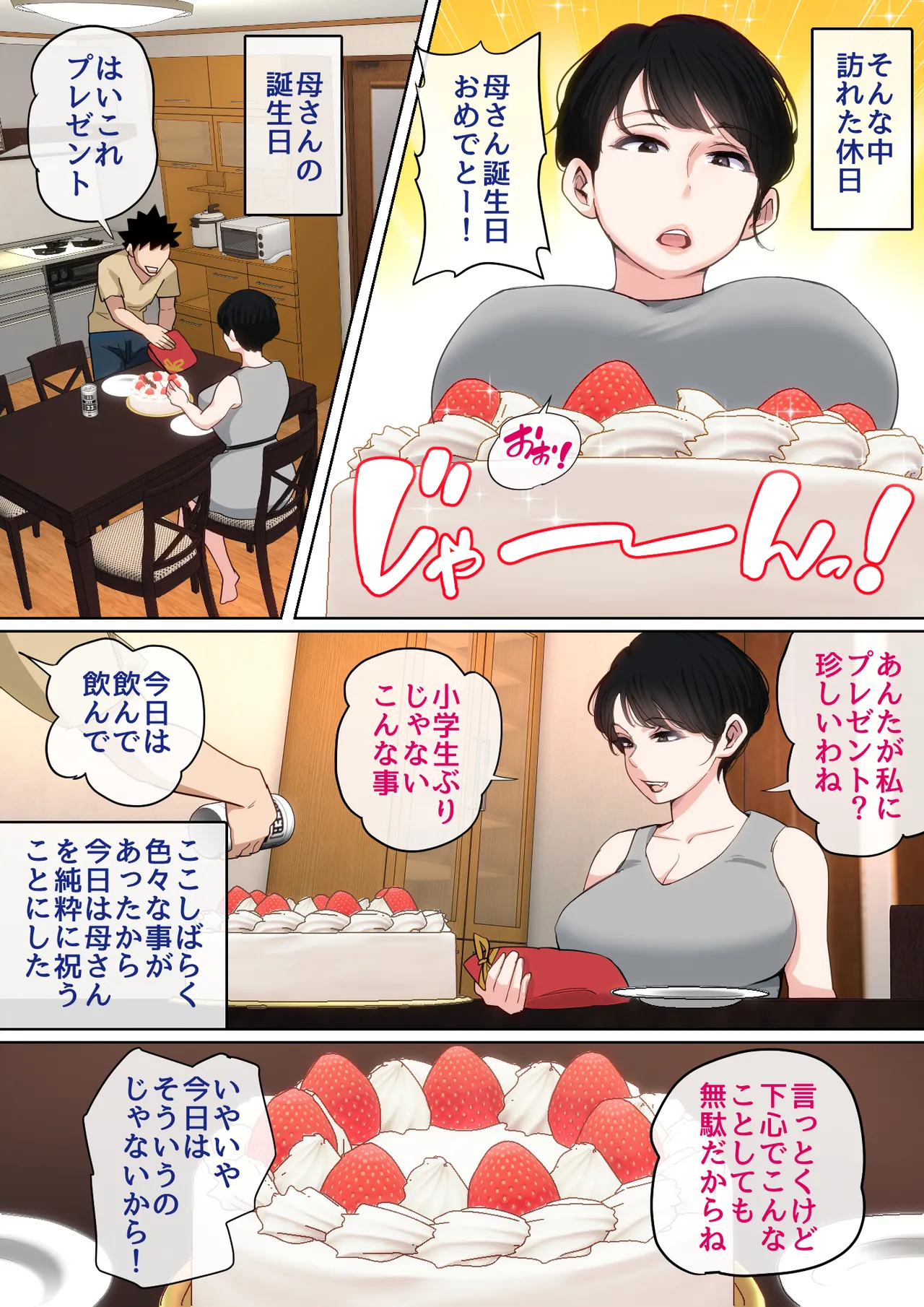入院中のムラムラはお母さんで…2 Page.76