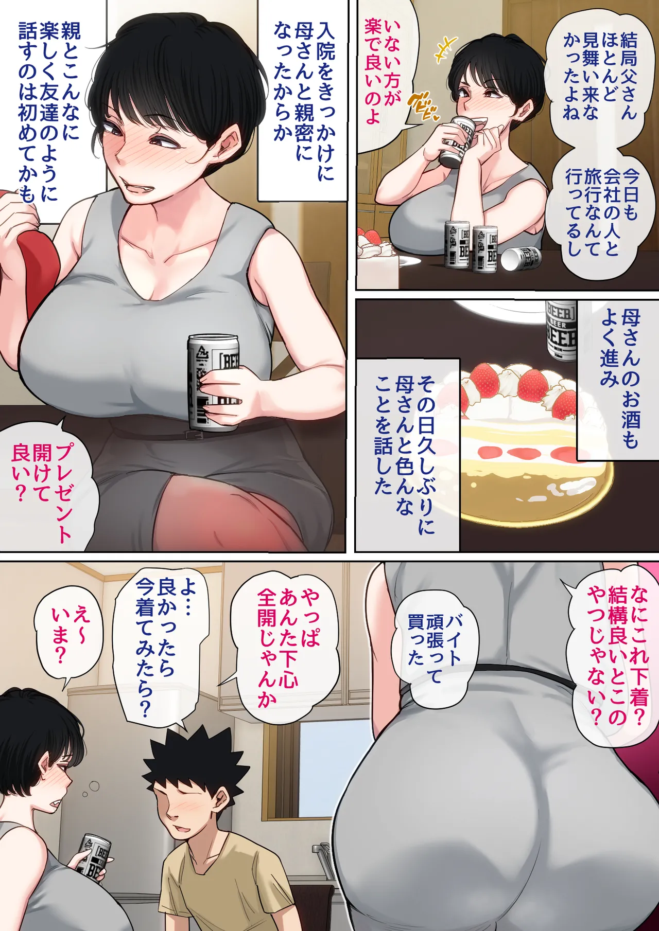 入院中のムラムラはお母さんで…2 Page.79