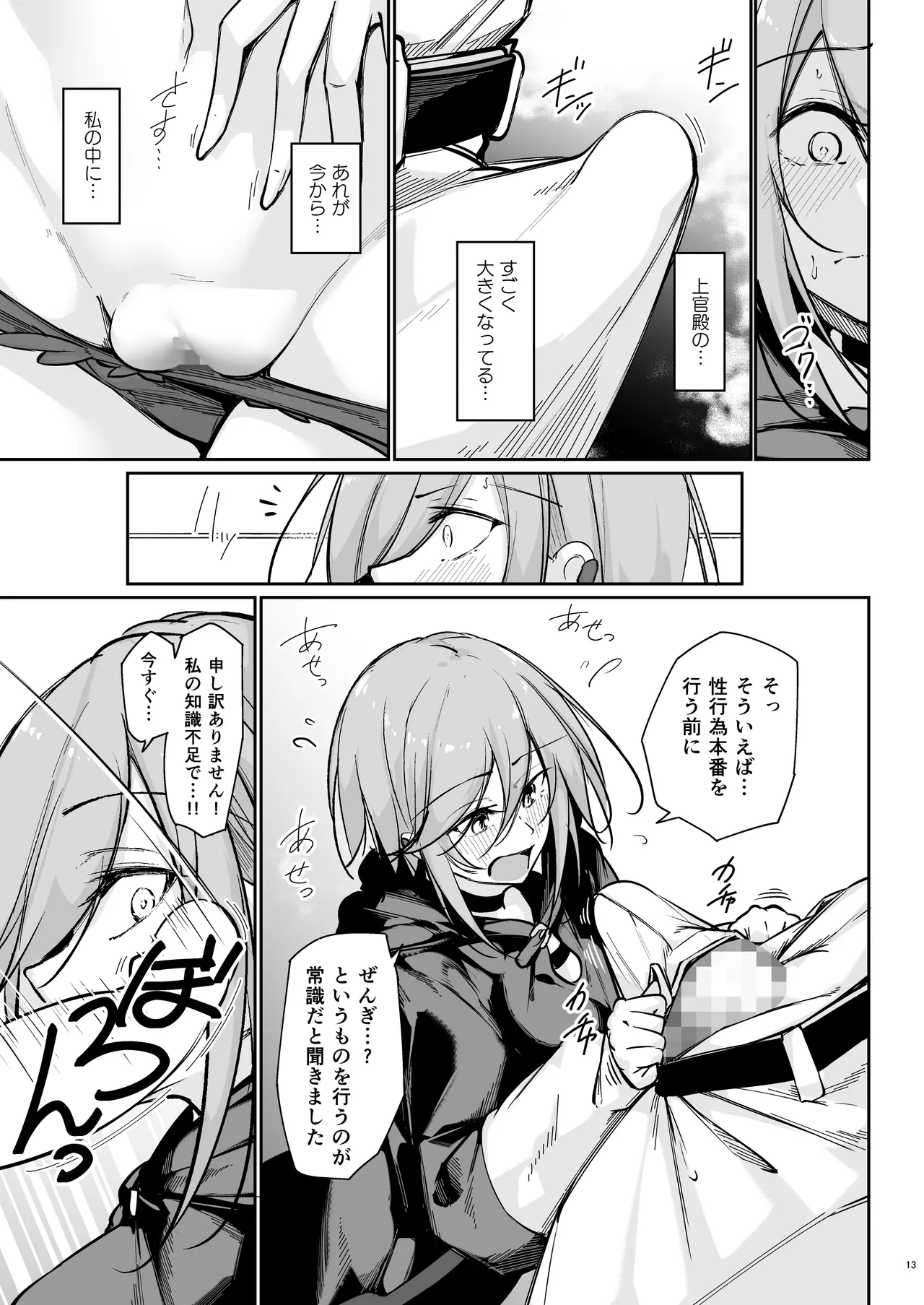 貴方の望む私に… Page.12