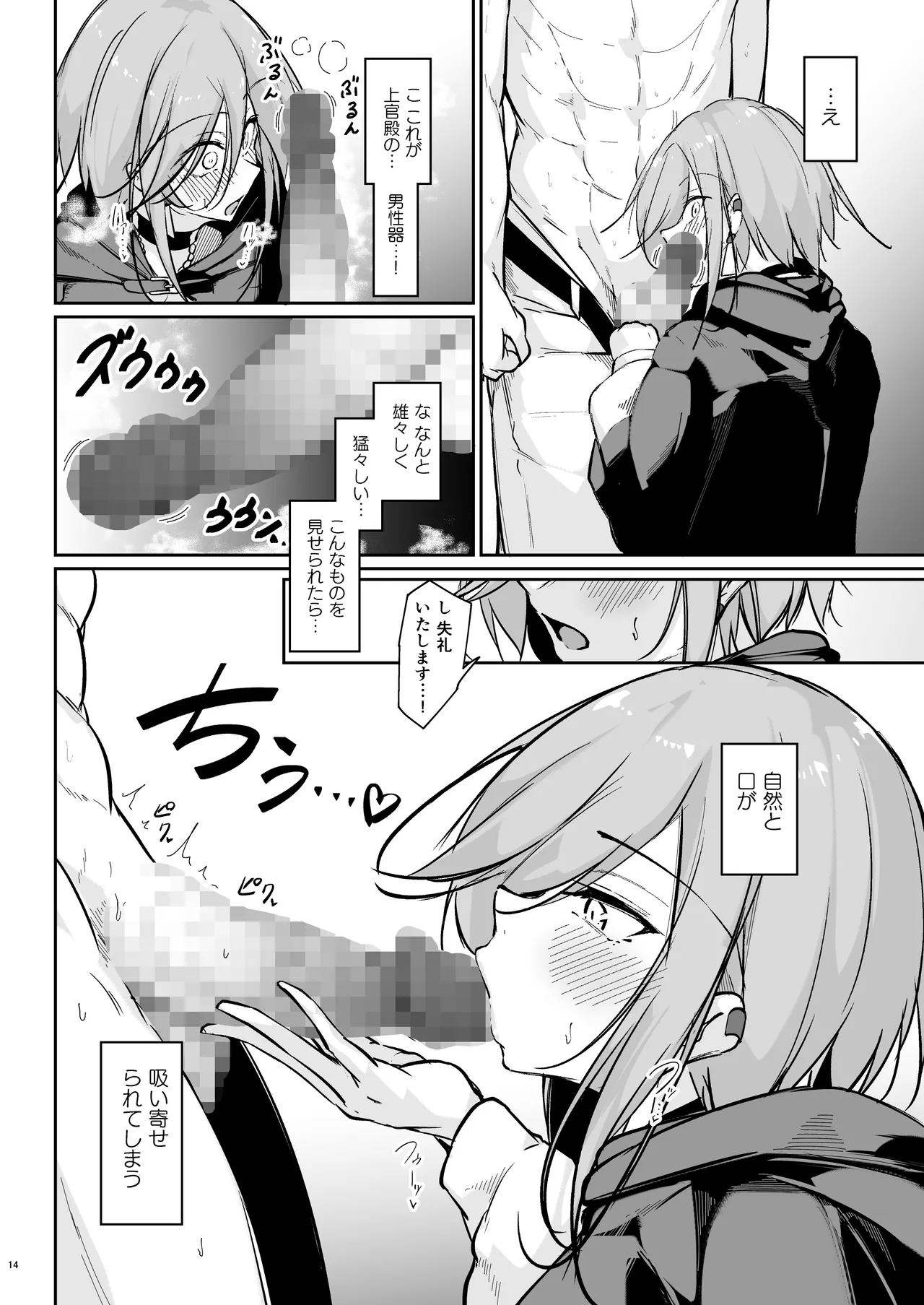 貴方の望む私に… Page.13