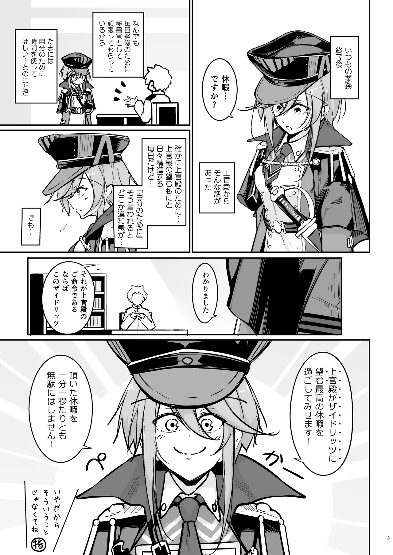 貴方の望む私に… Page.2