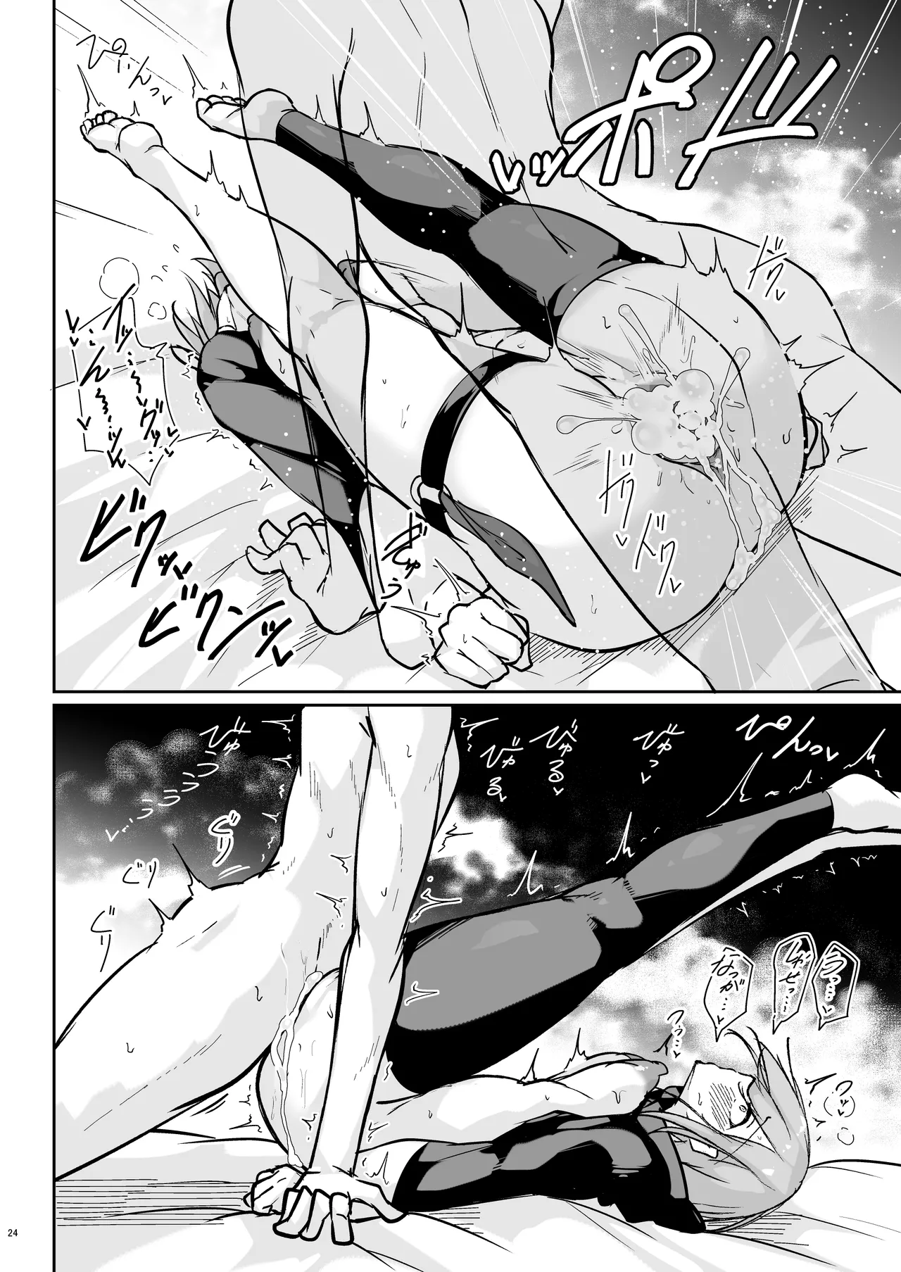 貴方の望む私に… Page.23
