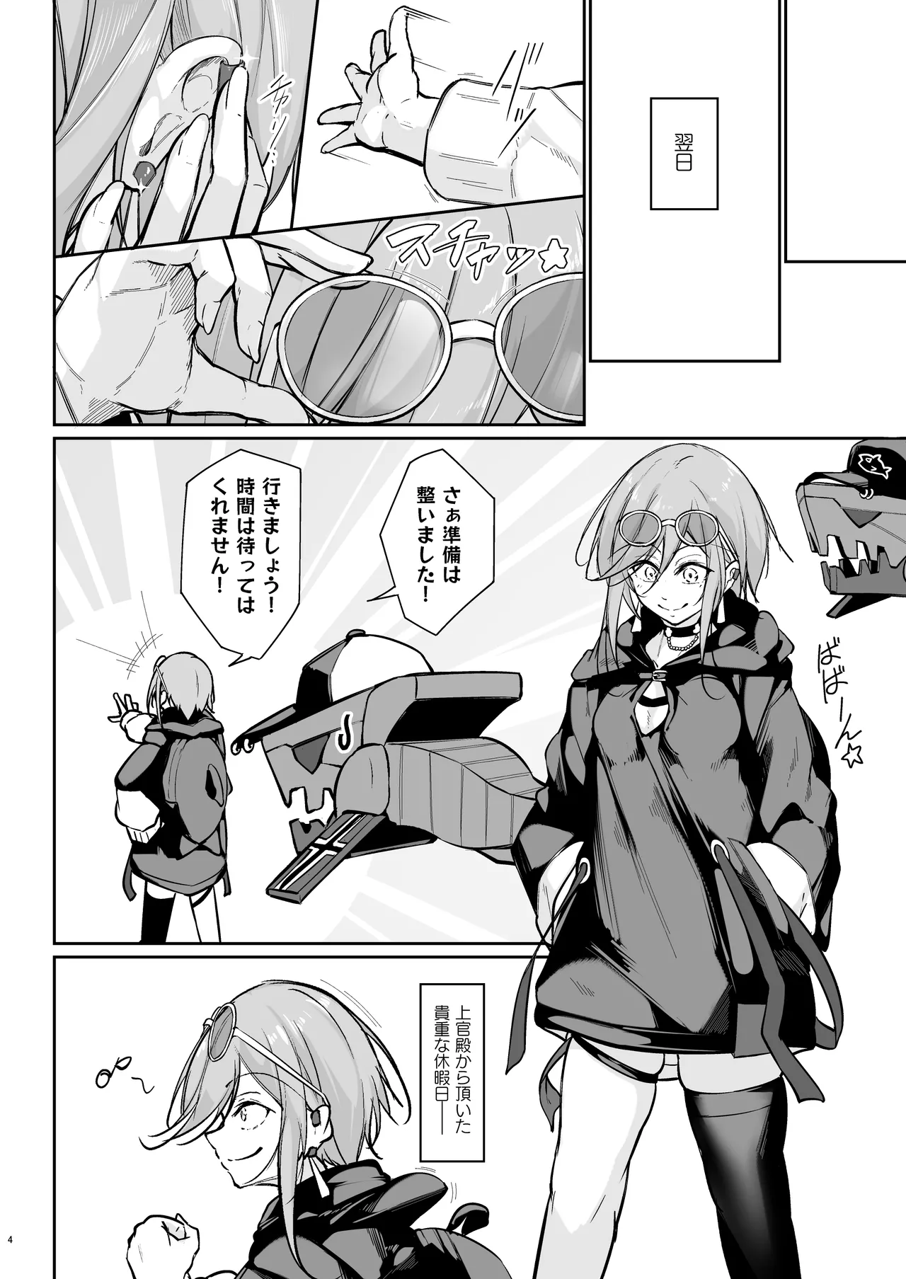 貴方の望む私に… Page.3