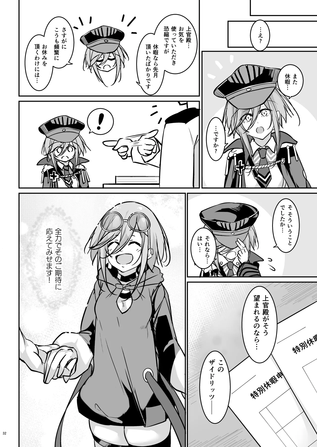 貴方の望む私に… Page.31