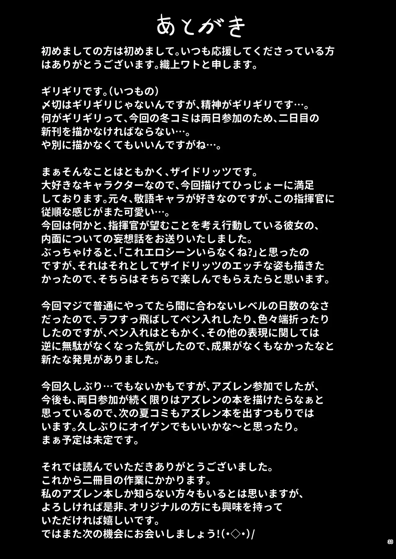 貴方の望む私に… Page.32