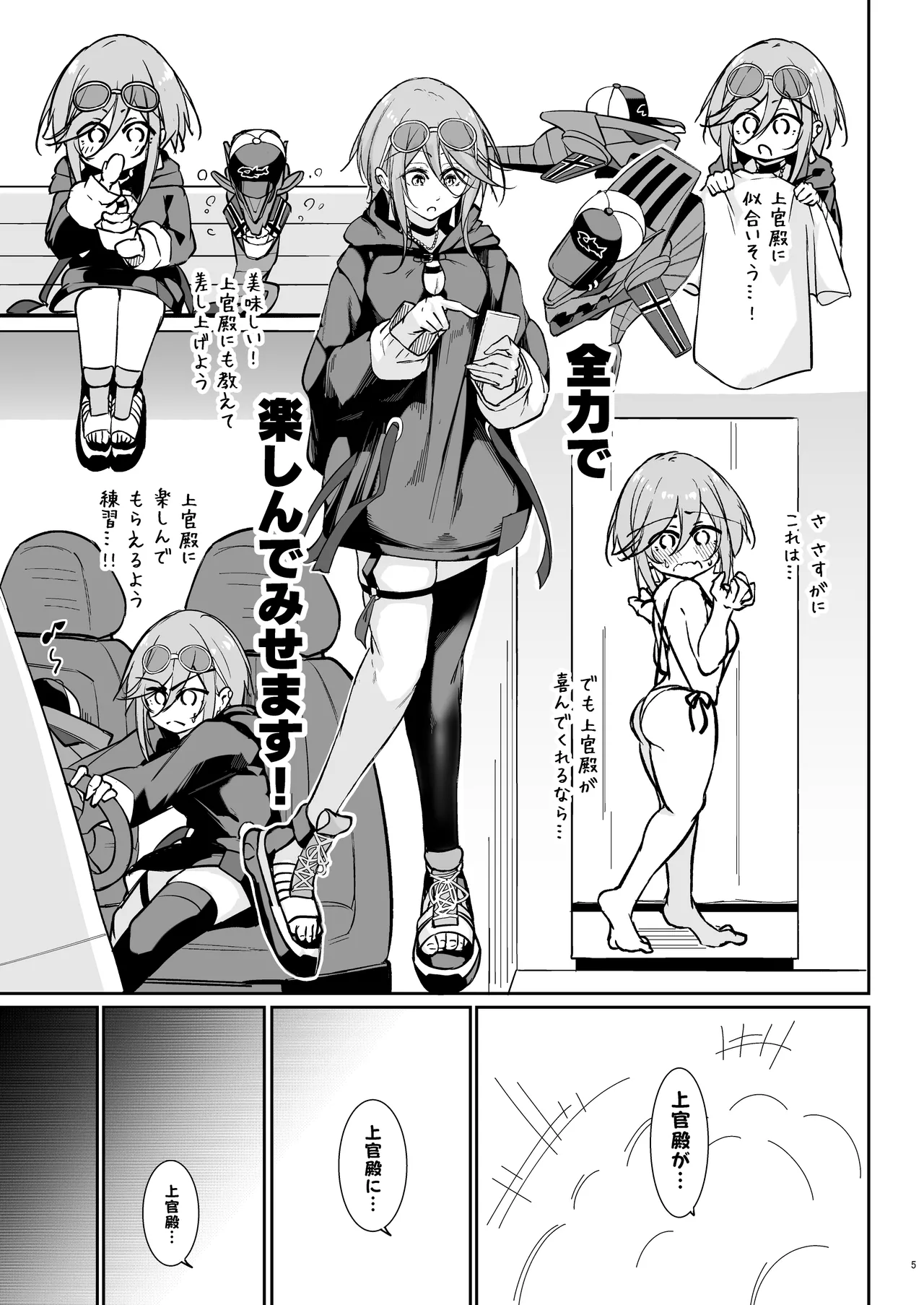 貴方の望む私に… Page.4