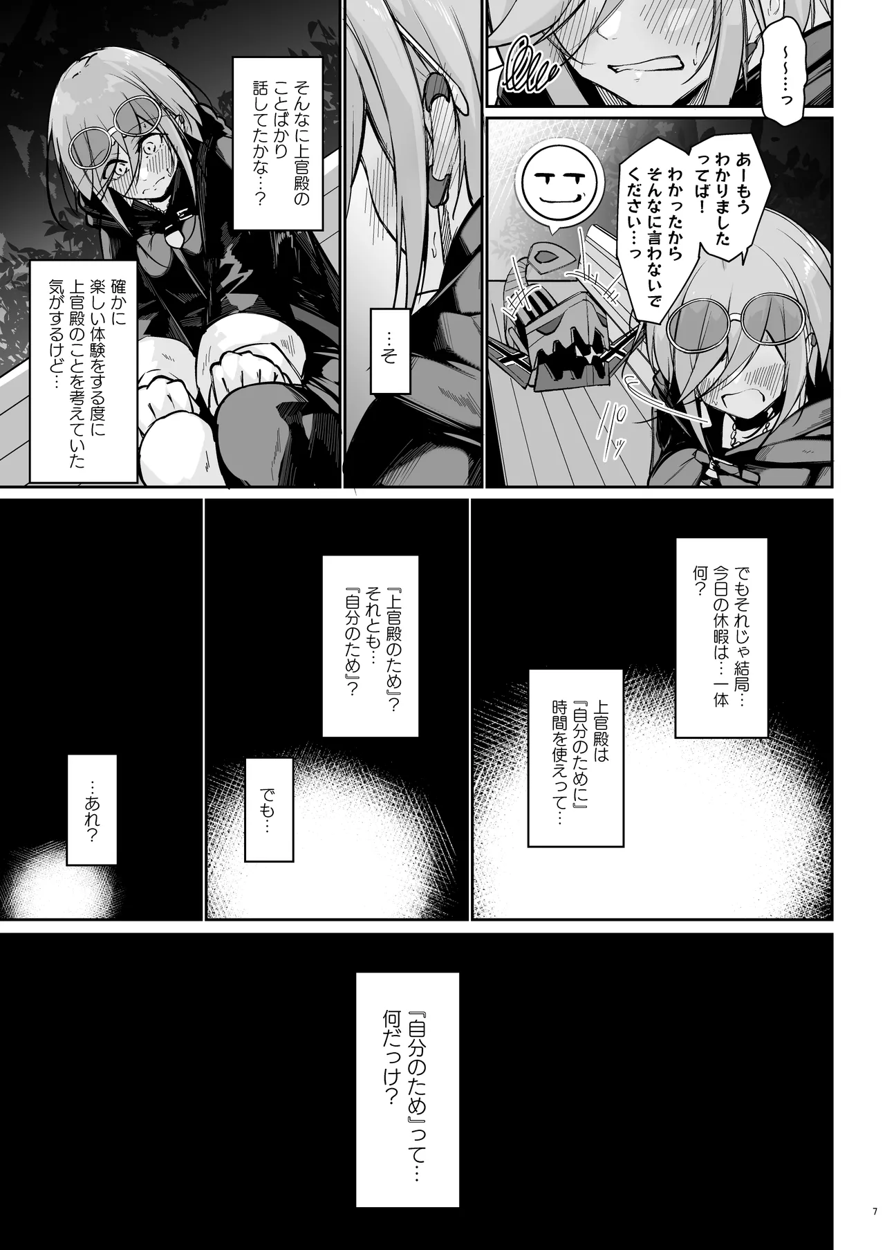 貴方の望む私に… Page.6