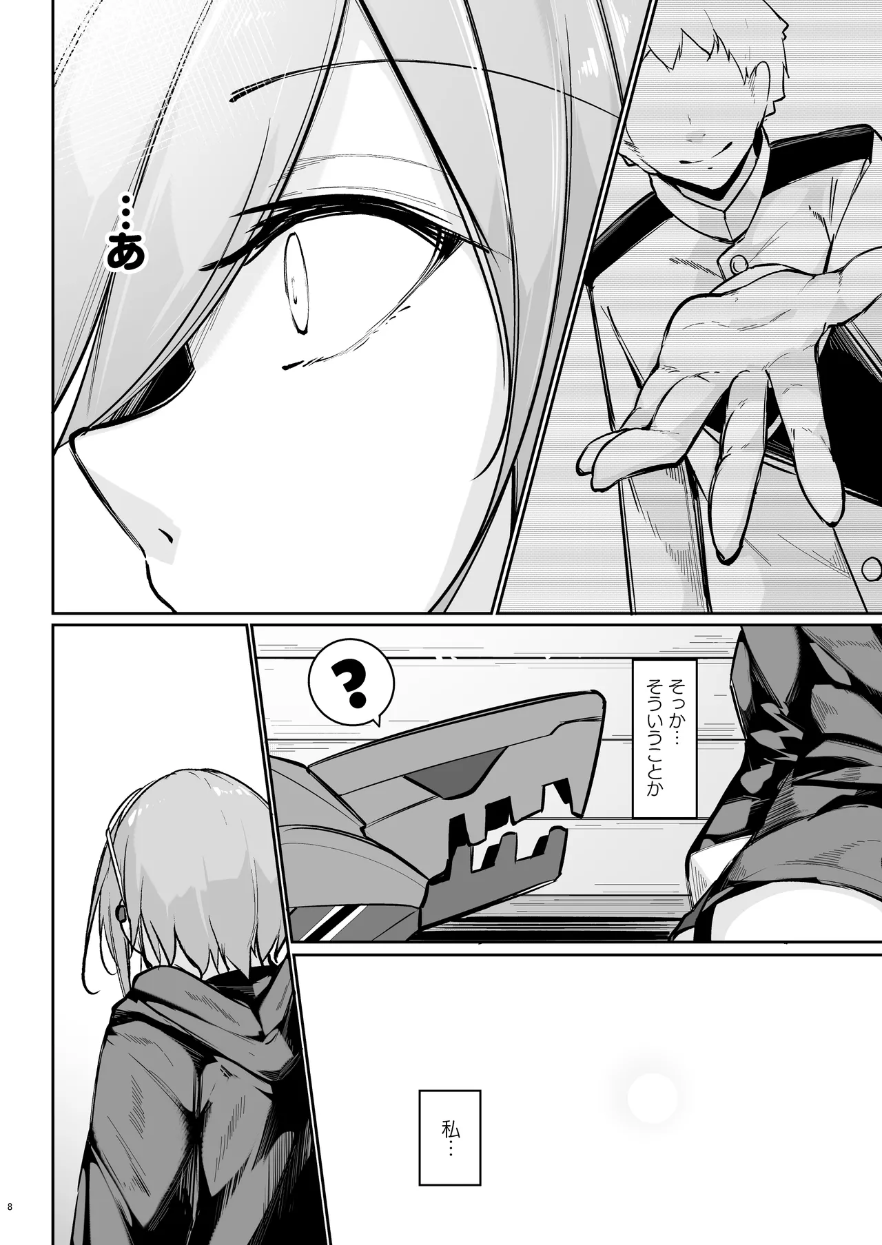 貴方の望む私に… Page.7