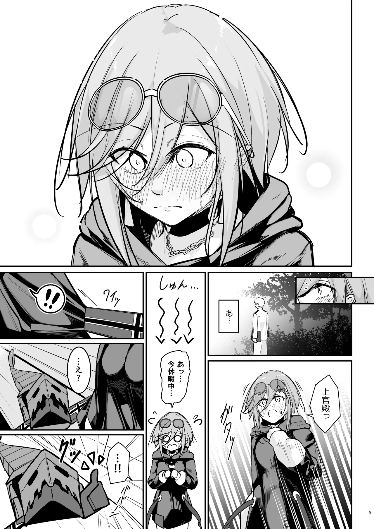 貴方の望む私に… Page.8