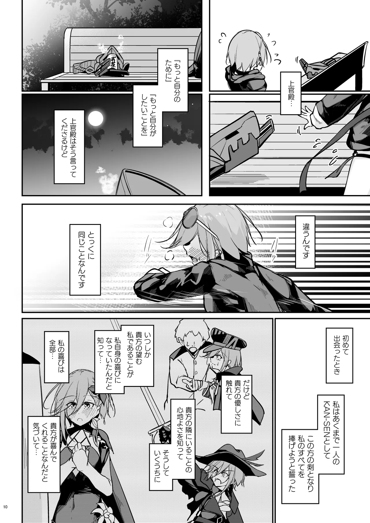 貴方の望む私に… Page.9