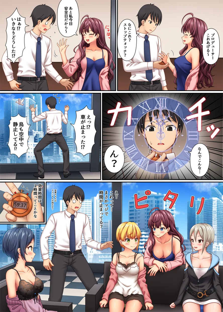 ストップストリップ Page.1