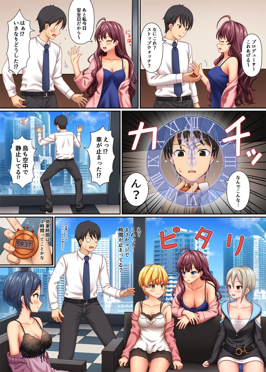 ストップストリップ Page.89