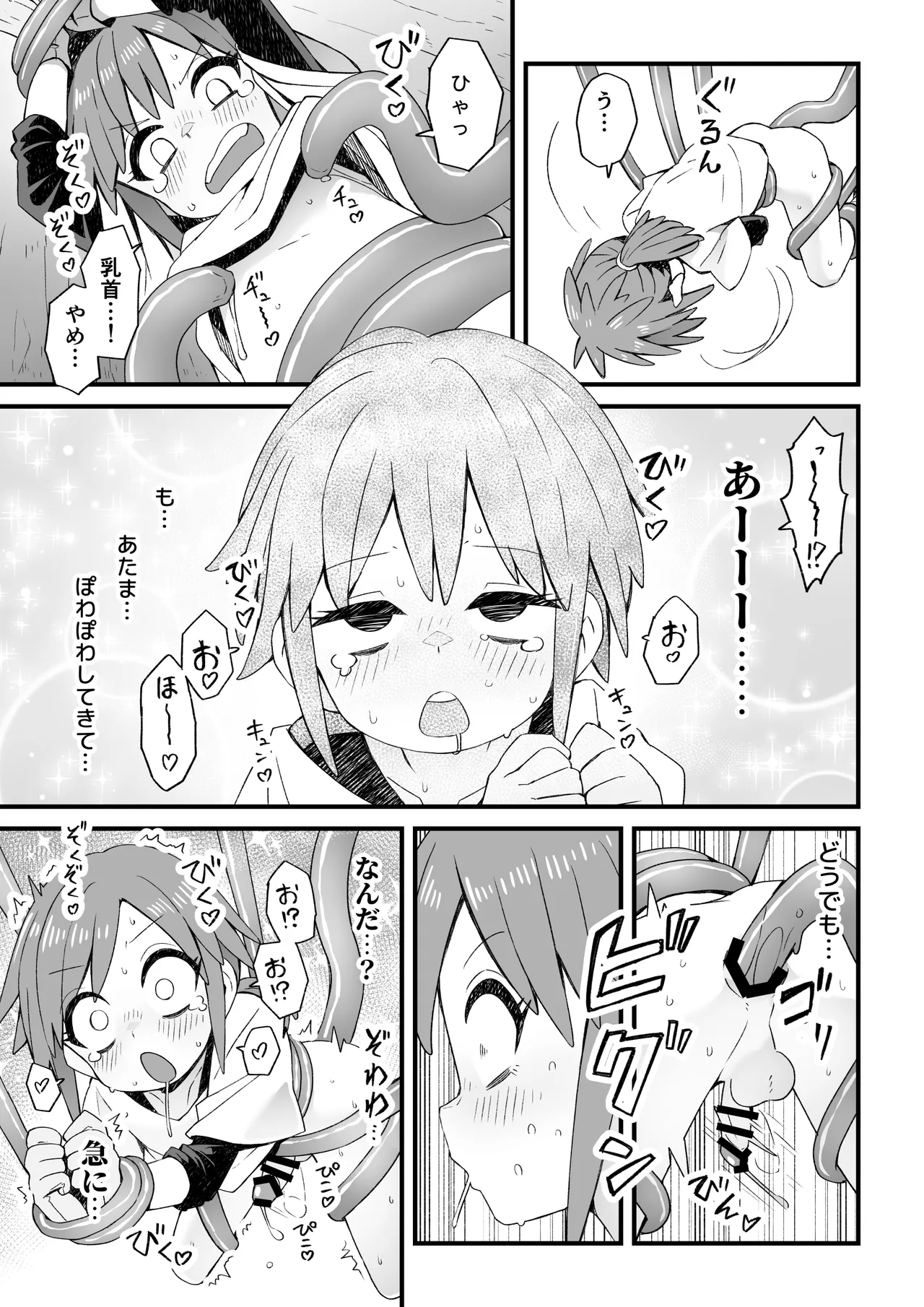 異世界で冒険者をしている男の子が触手に襲われる話 Page.10
