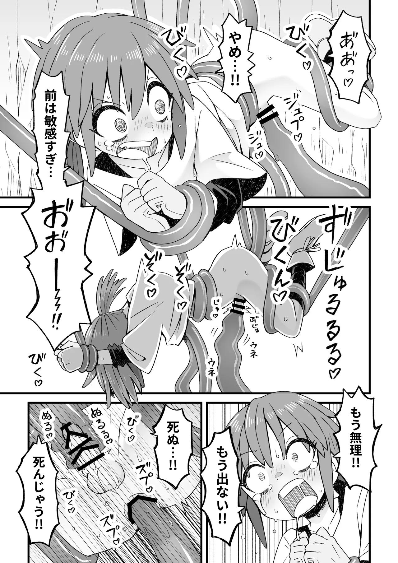 異世界で冒険者をしている男の子が触手に襲われる話 Page.12