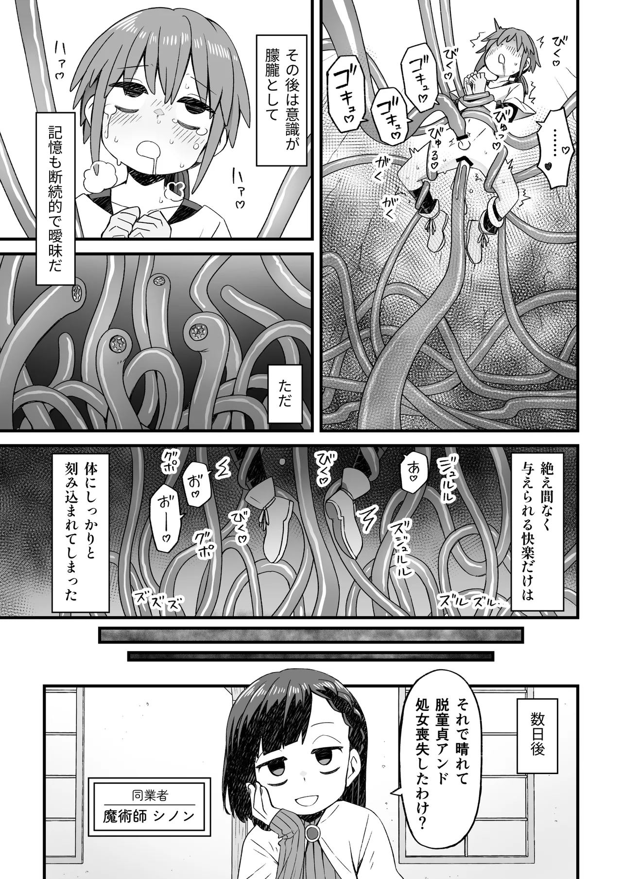 異世界で冒険者をしている男の子が触手に襲われる話 Page.14