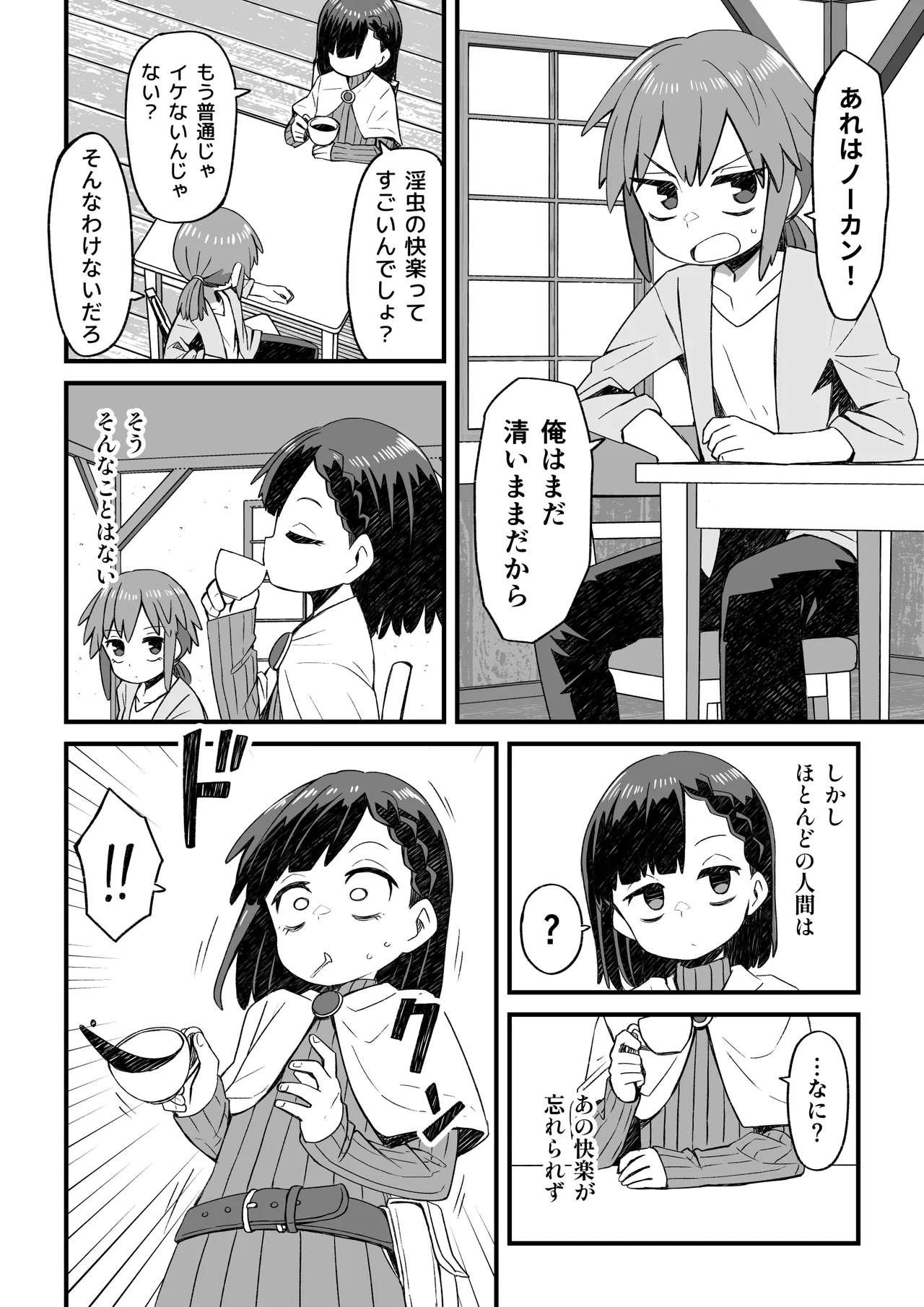 異世界で冒険者をしている男の子が触手に襲われる話 Page.15