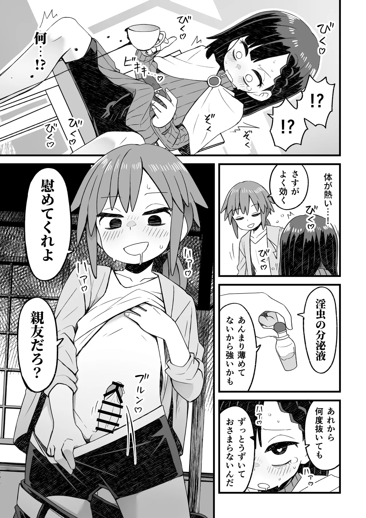 異世界で冒険者をしている男の子が触手に襲われる話 Page.16