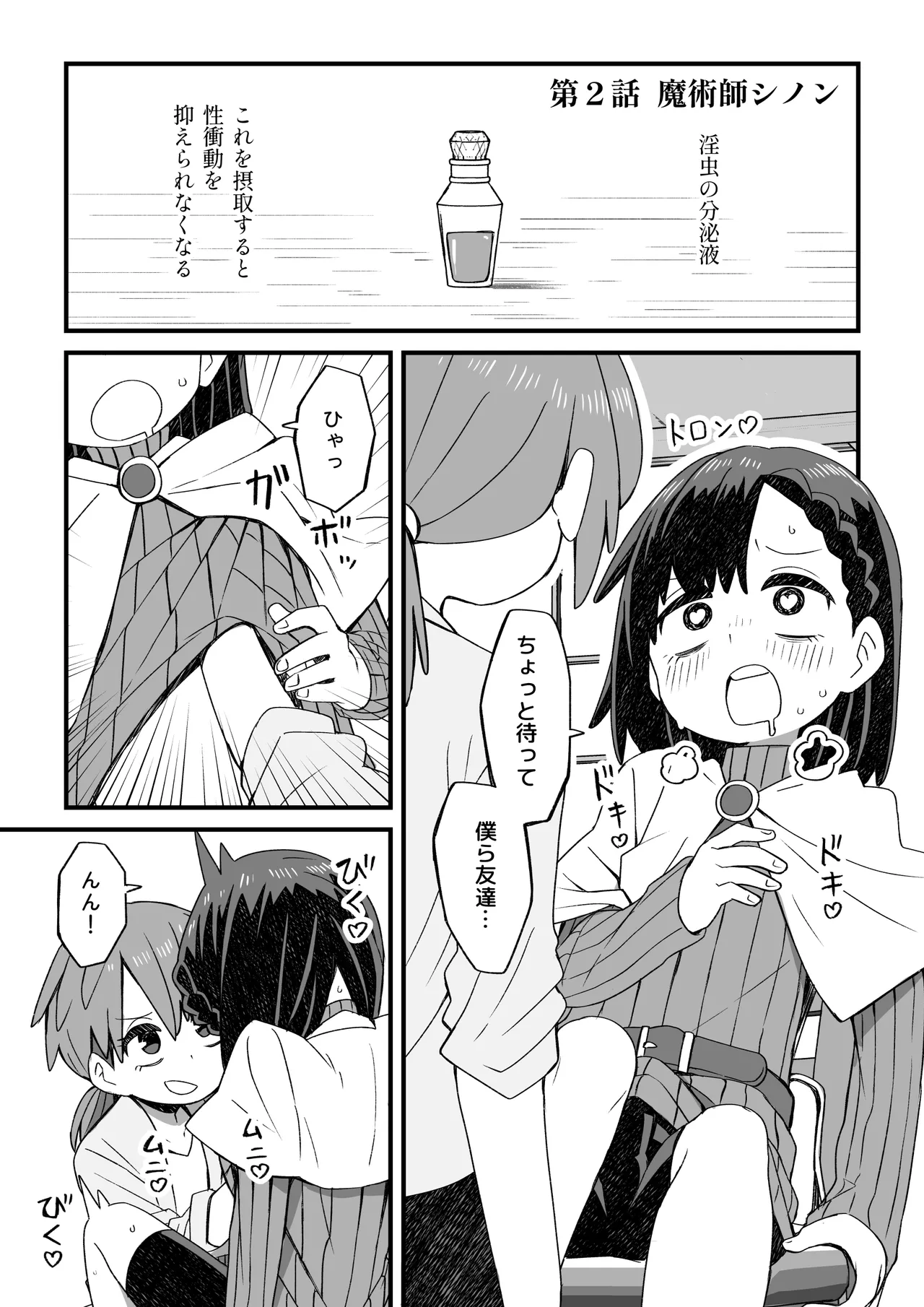 異世界で冒険者をしている男の子が触手に襲われる話 Page.17