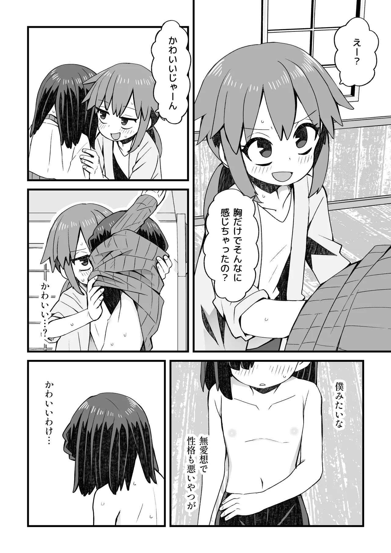 異世界で冒険者をしている男の子が触手に襲われる話 Page.18