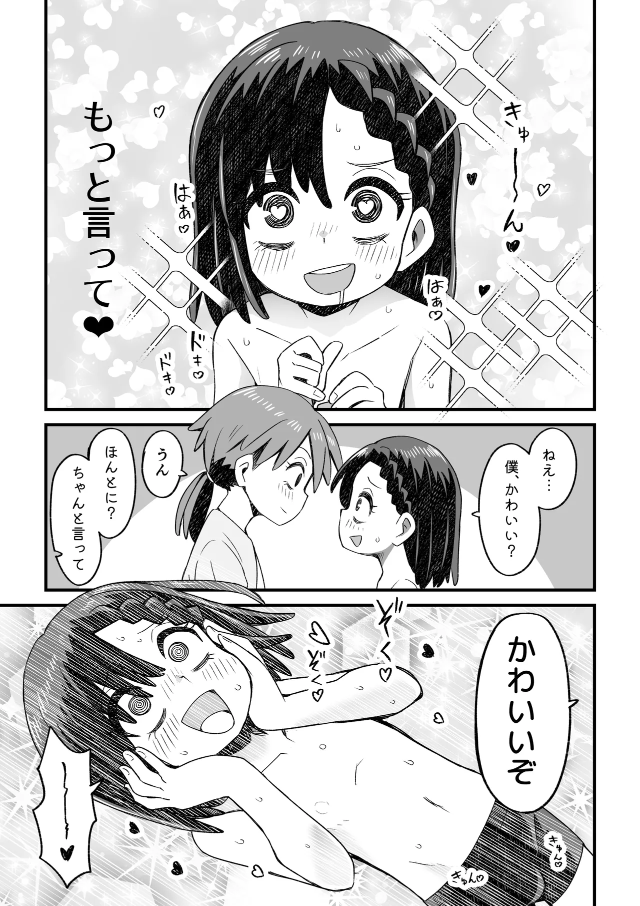 異世界で冒険者をしている男の子が触手に襲われる話 Page.19