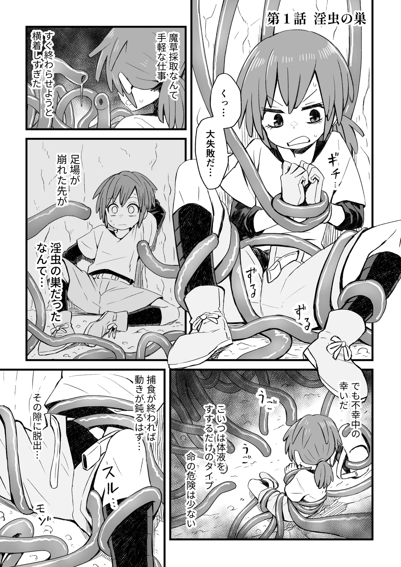 異世界で冒険者をしている男の子が触手に襲われる話 Page.2