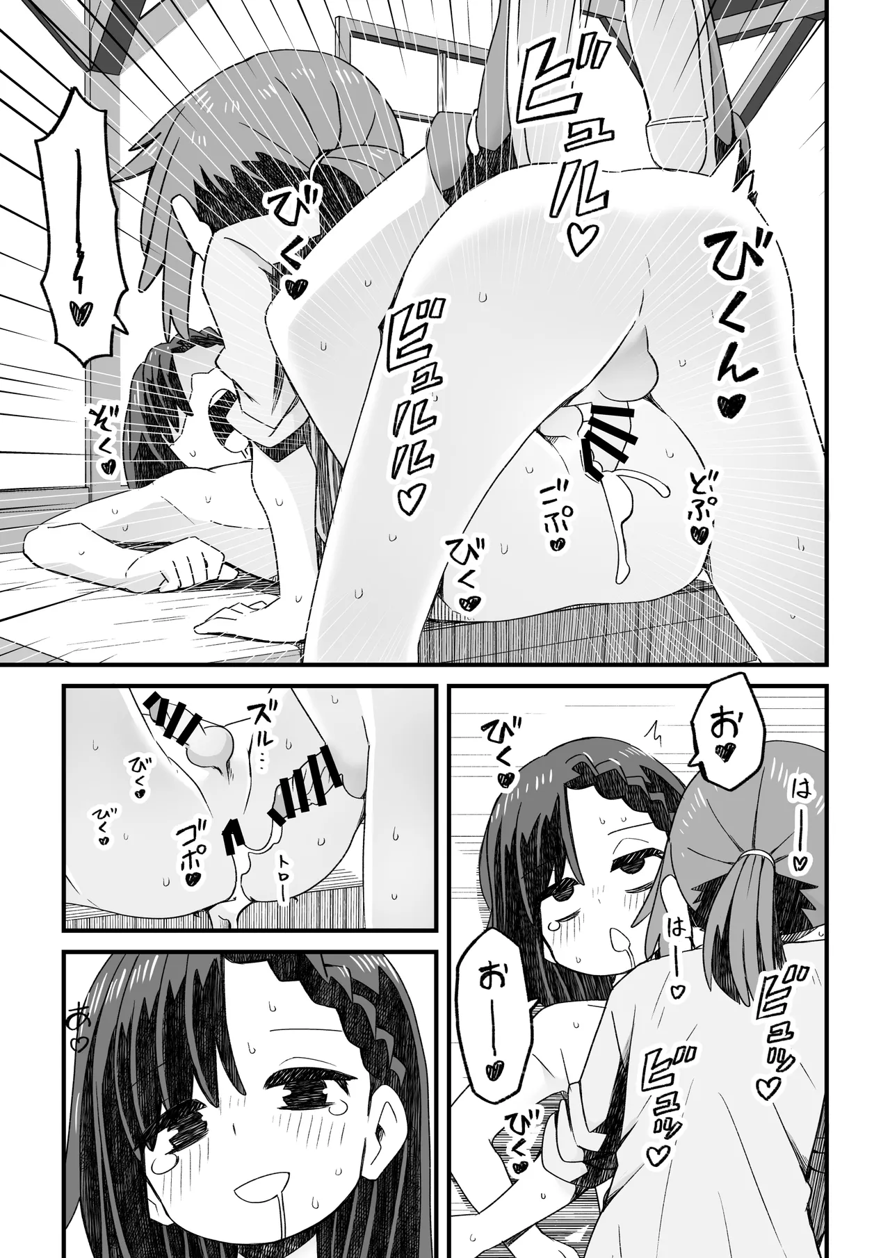 異世界で冒険者をしている男の子が触手に襲われる話 Page.25
