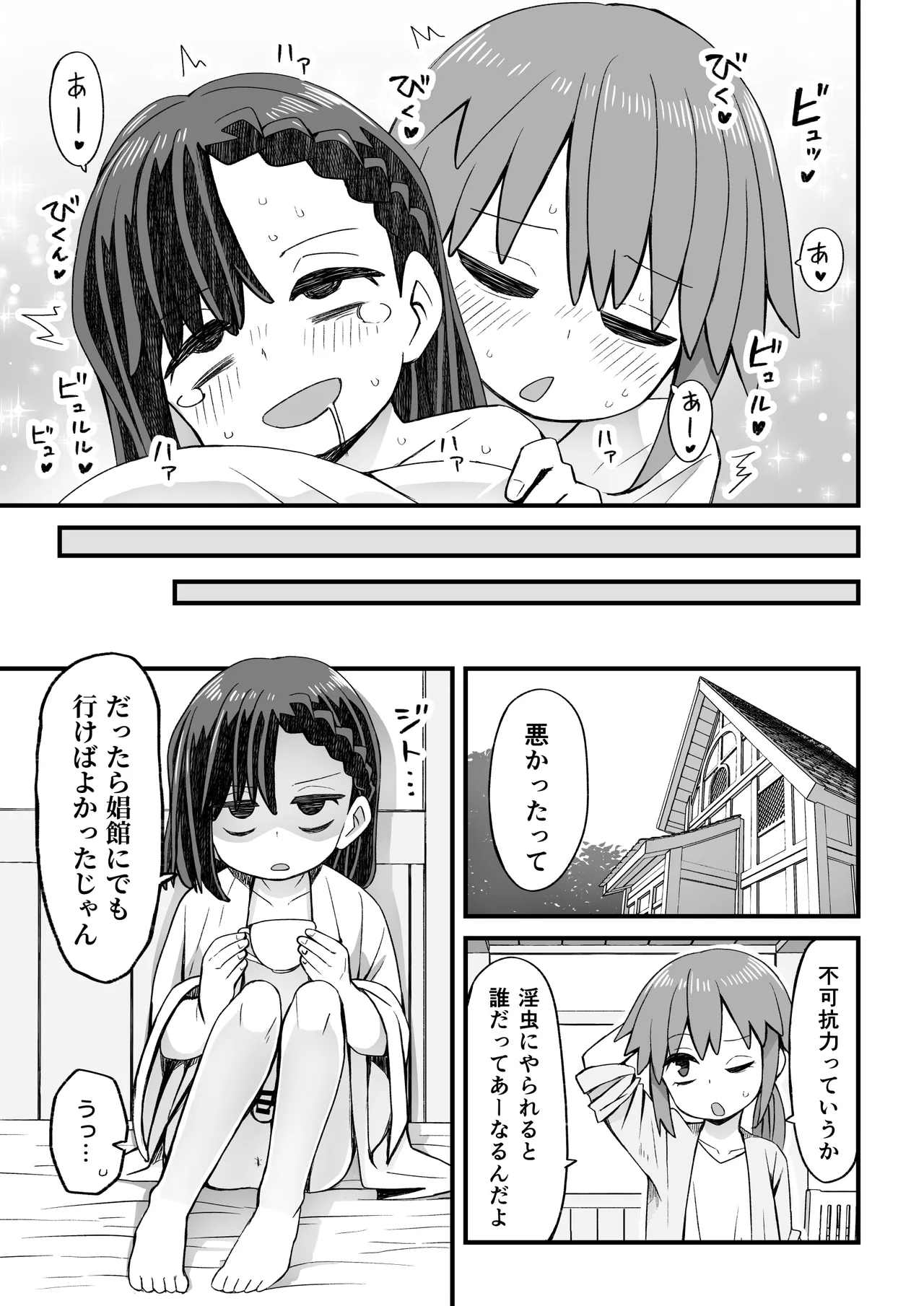 異世界で冒険者をしている男の子が触手に襲われる話 Page.33