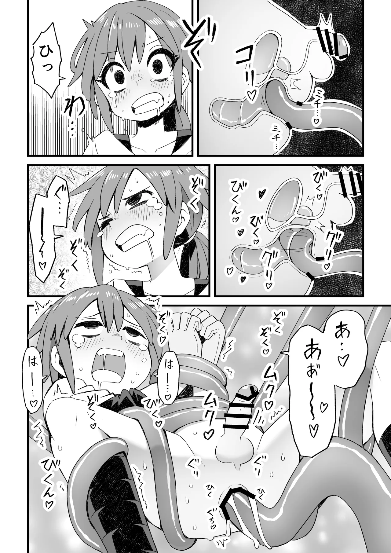 異世界で冒険者をしている男の子が触手に襲われる話 Page.9