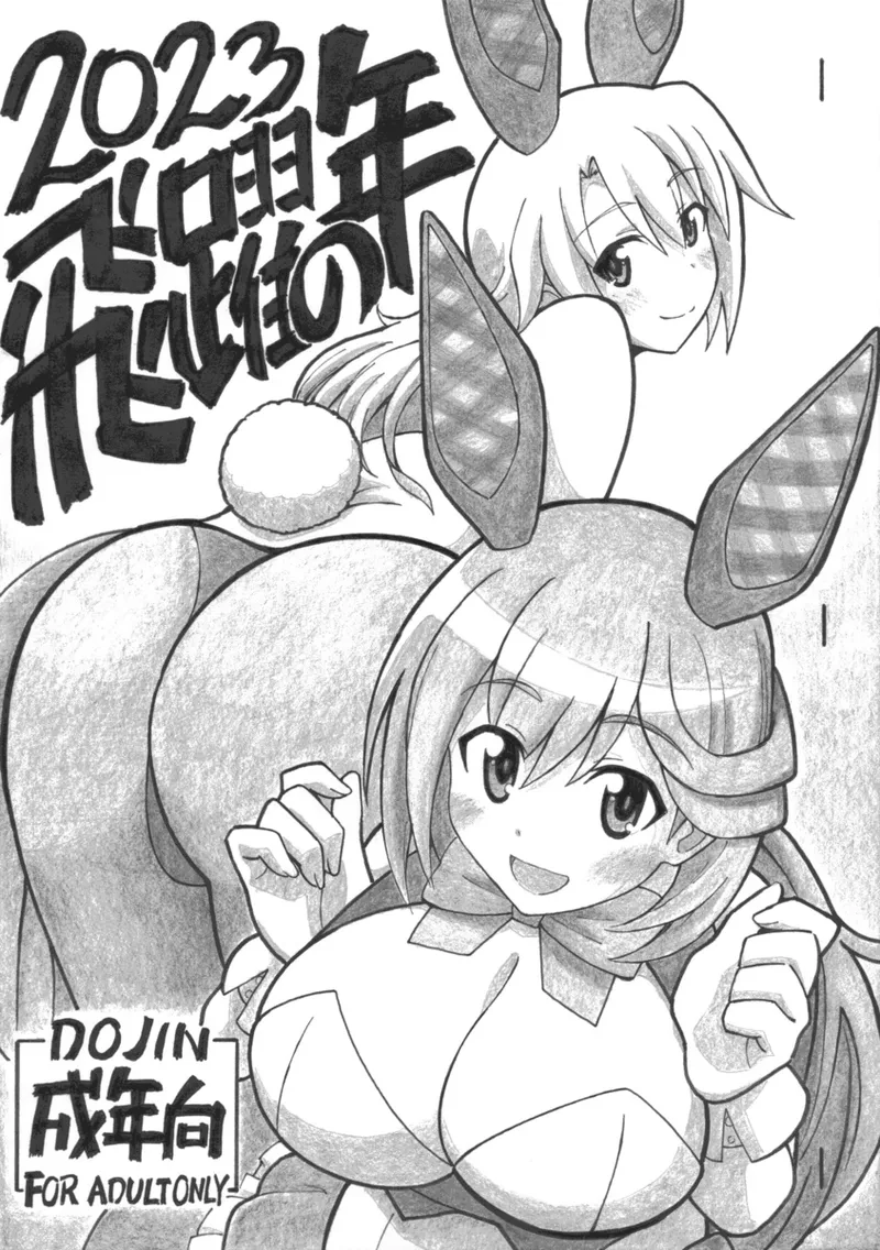 飛躍の年 Page.2