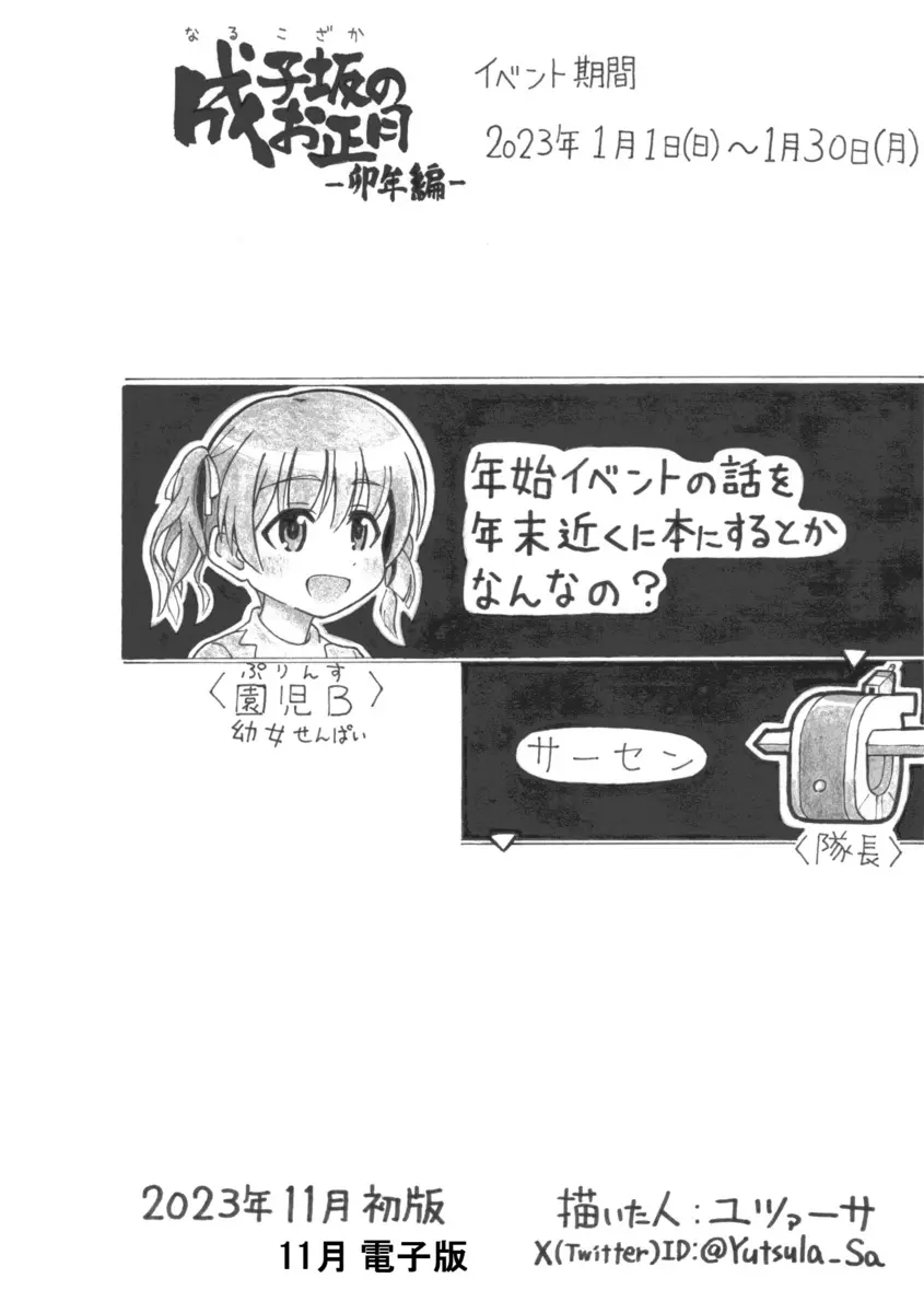 飛躍の年 Page.21