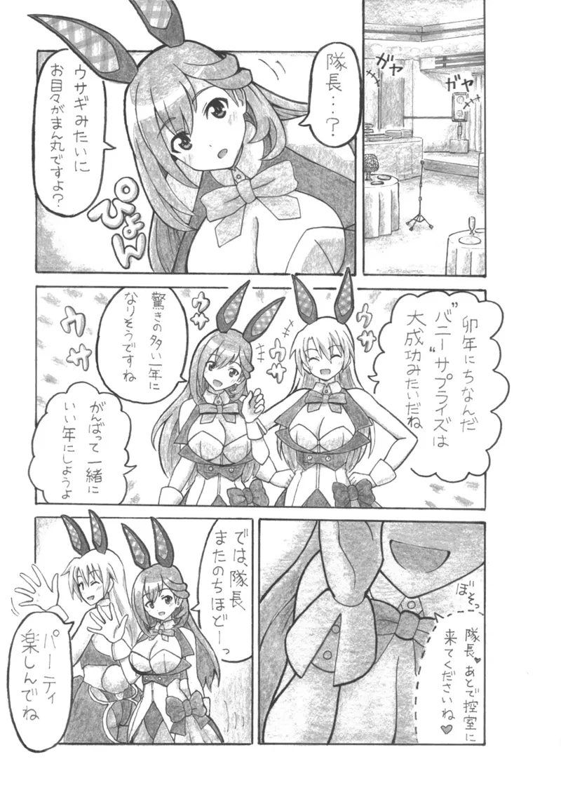 飛躍の年 Page.4