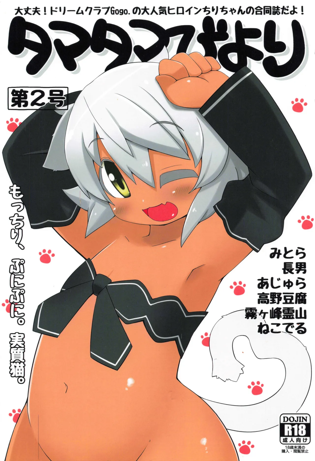 タマタマびより 第2号 Page.1