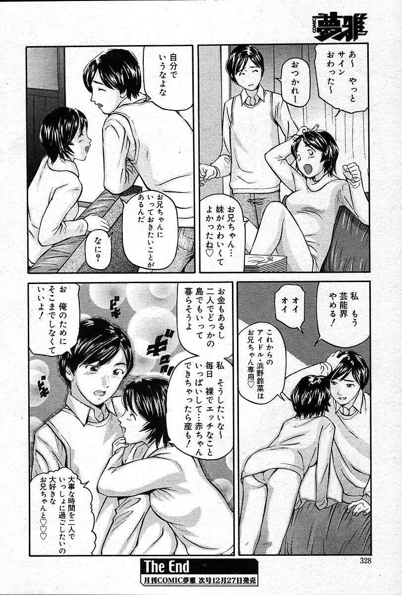 COMIC 夢雅 2004年12月2005年01月合併号 Page.327