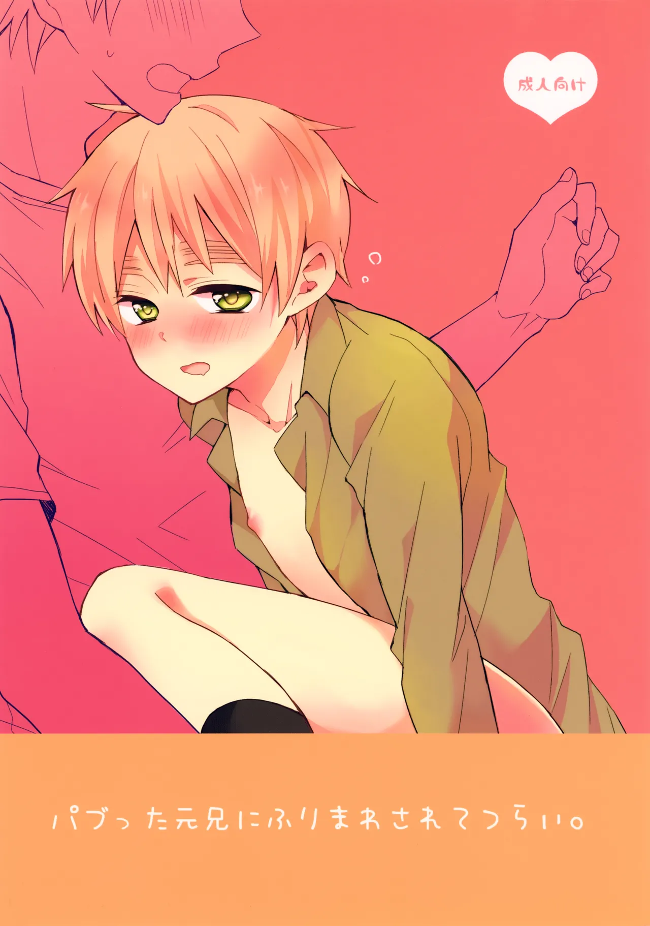 パブった元兄にふりまわされてつらい。 Page.1