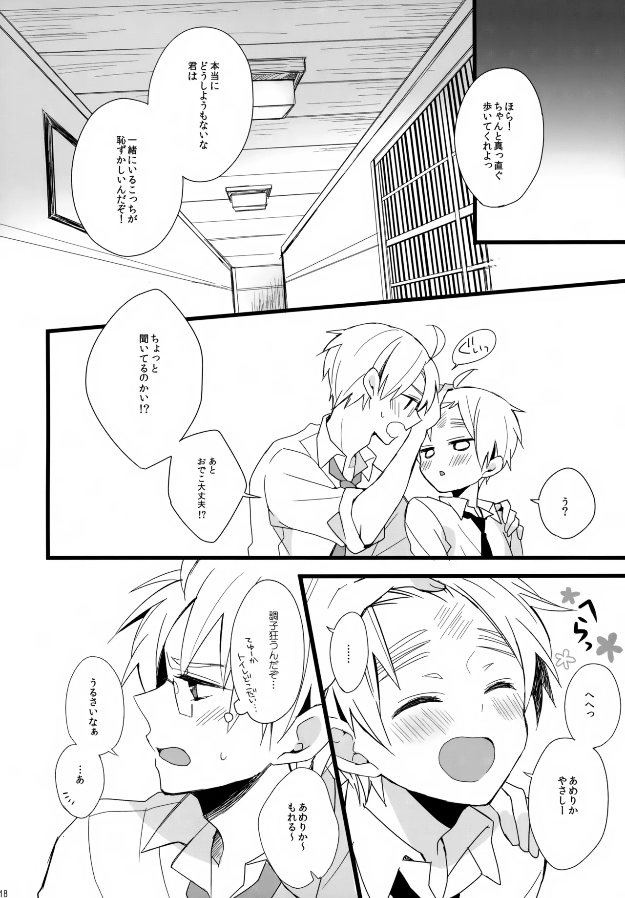 パブった元兄にふりまわされてつらい。 Page.18