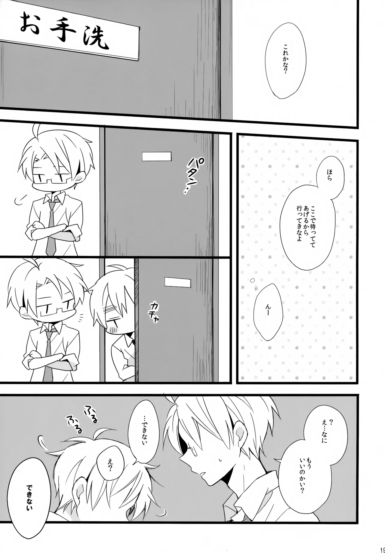 パブった元兄にふりまわされてつらい。 Page.19