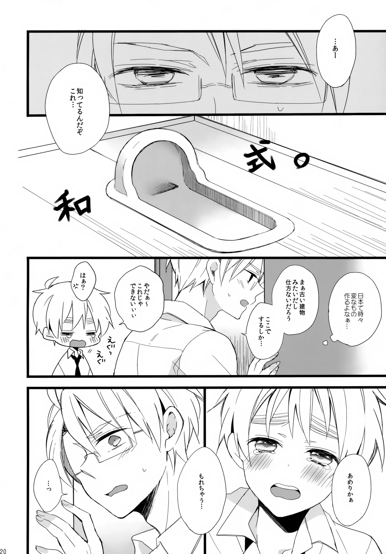 パブった元兄にふりまわされてつらい。 Page.20