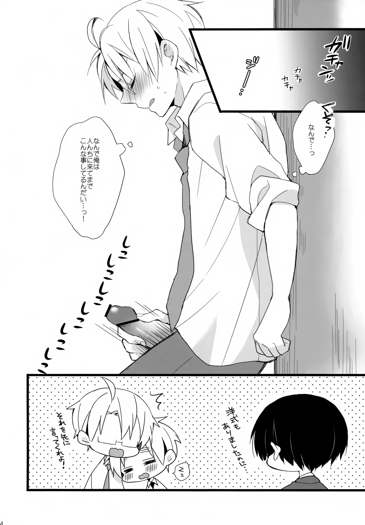 パブった元兄にふりまわされてつらい。 Page.24