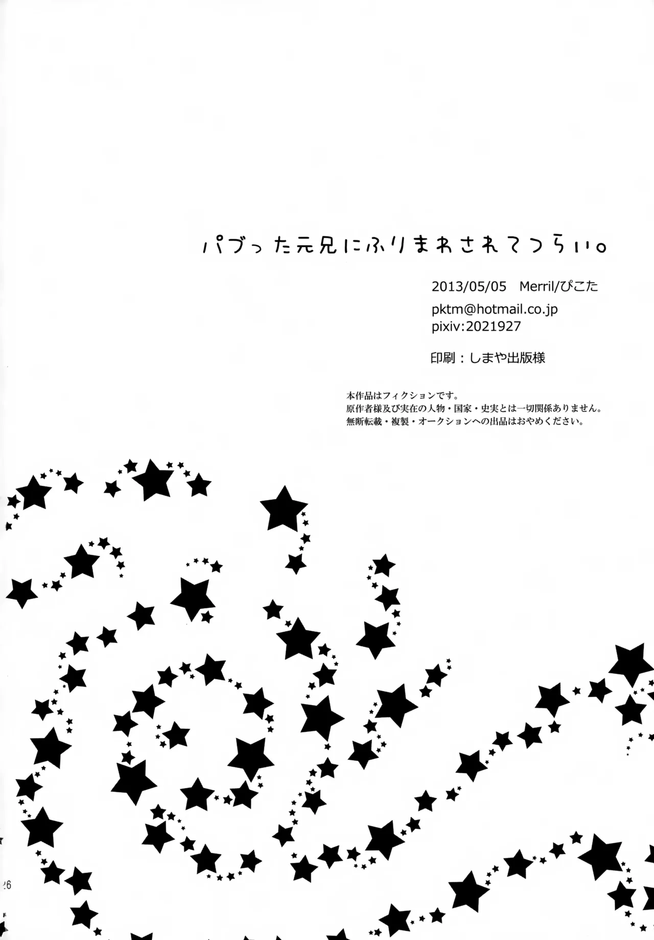 パブった元兄にふりまわされてつらい。 Page.26