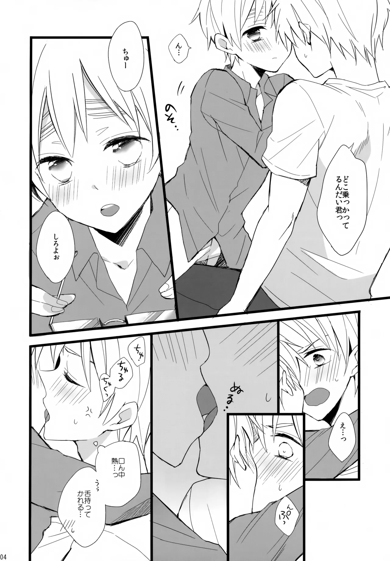 パブった元兄にふりまわされてつらい。 Page.4