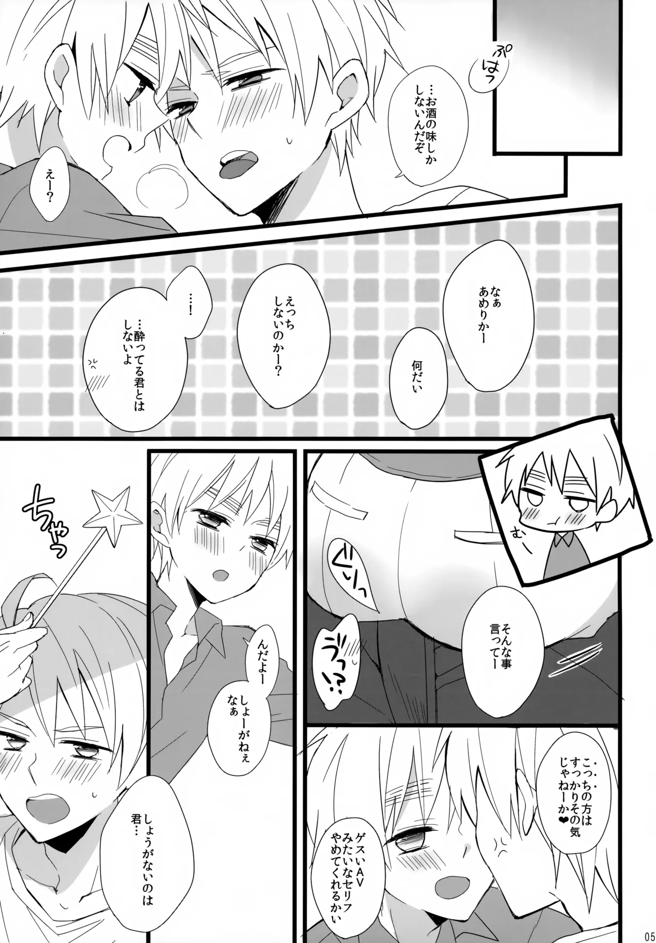 パブった元兄にふりまわされてつらい。 Page.5