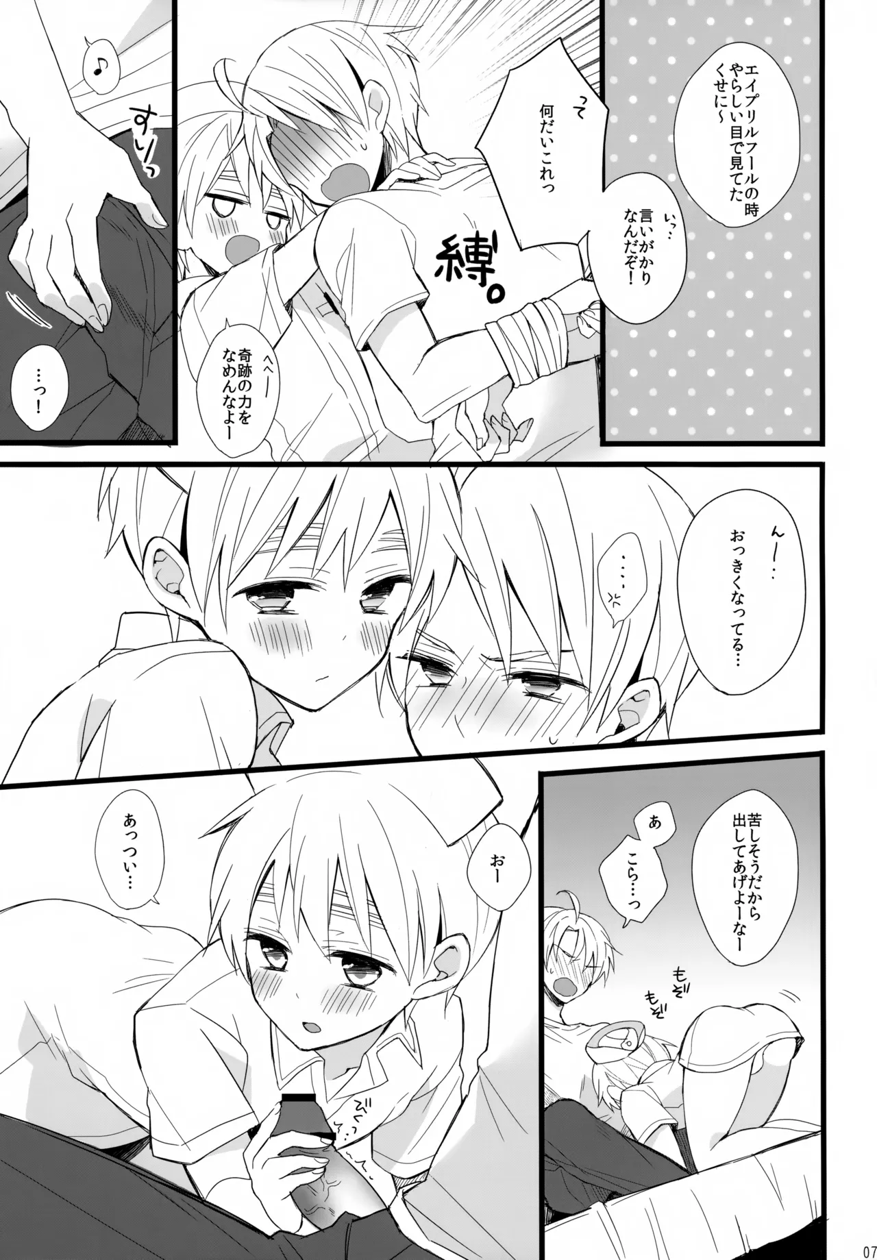 パブった元兄にふりまわされてつらい。 Page.7