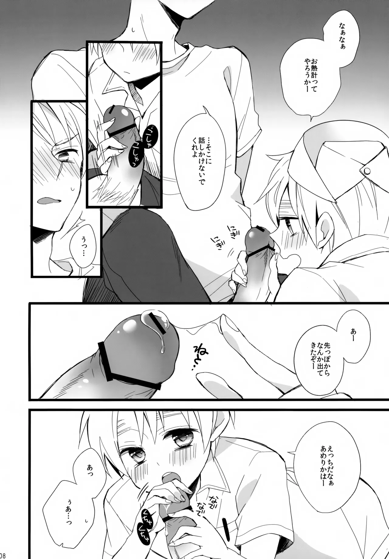 パブった元兄にふりまわされてつらい。 Page.8