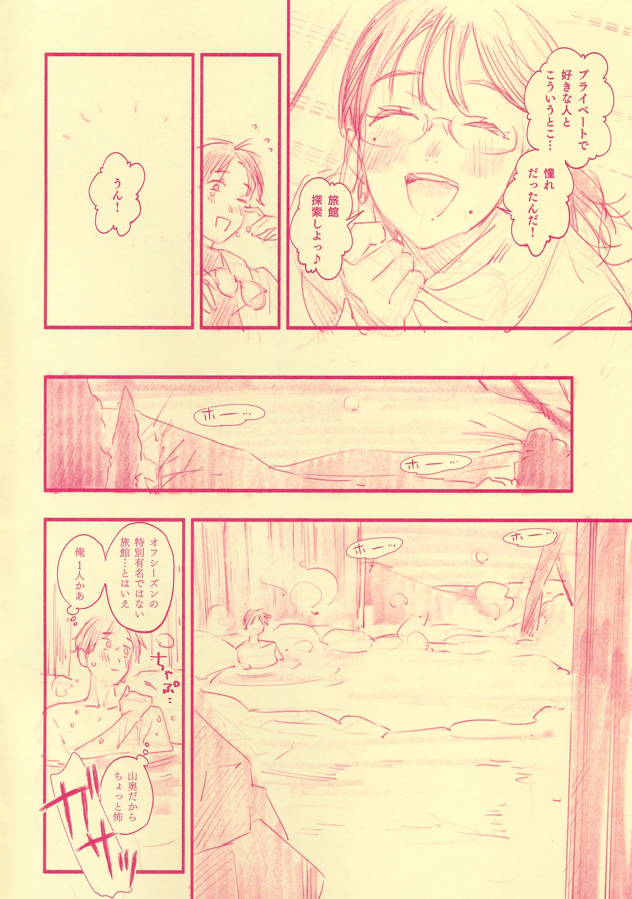 アオハルコンプレックス メロンブックス特典リーフレット Page.2